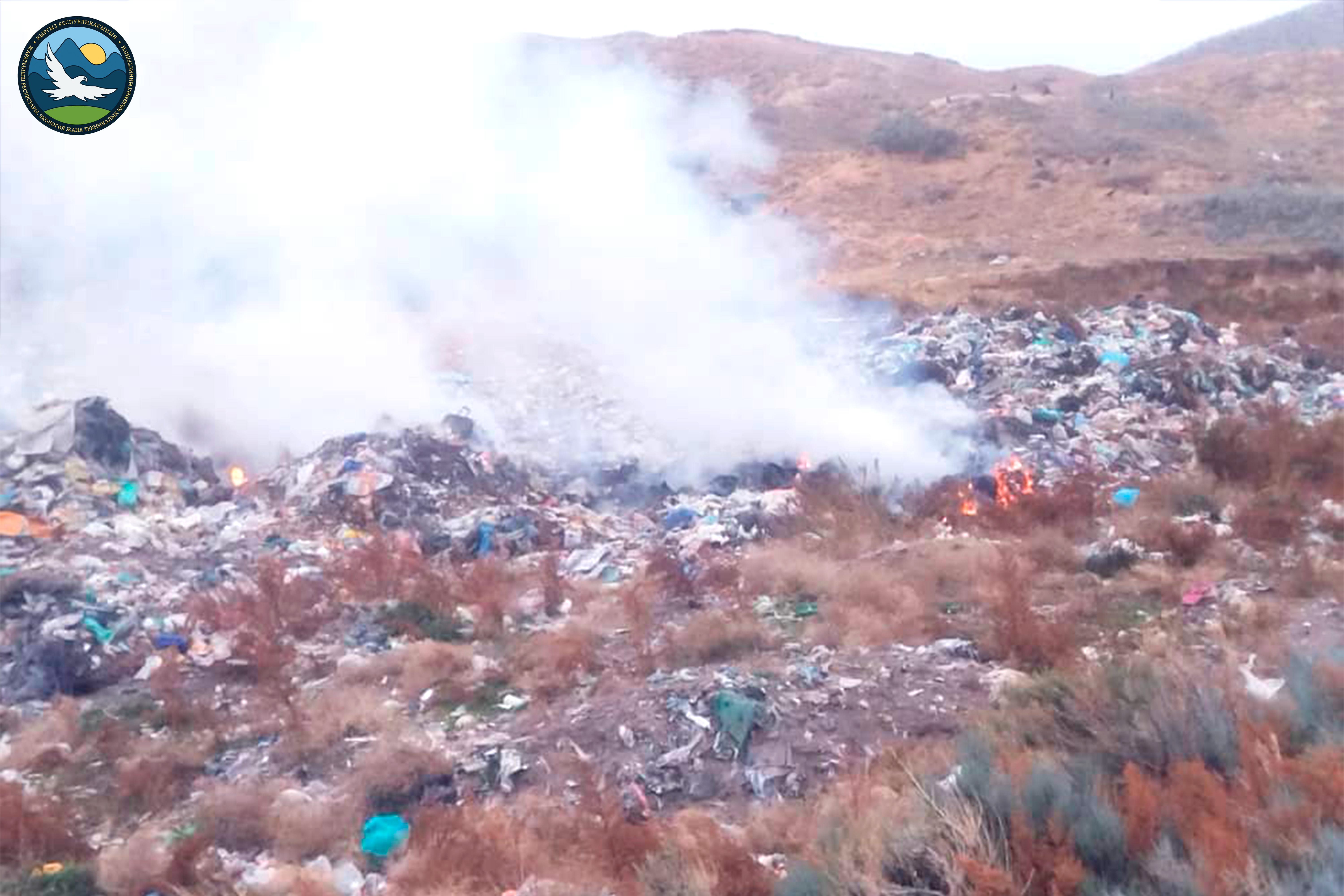 Ысык-Көл регионалдык башкармалыгынын инспекторлору 2024-жылдын 13-ноябрында Чолпон-Ата шаарынын таштанды полигонунда чыккан өрт боюнча тез арада кароо иштерин жүргүзүштү