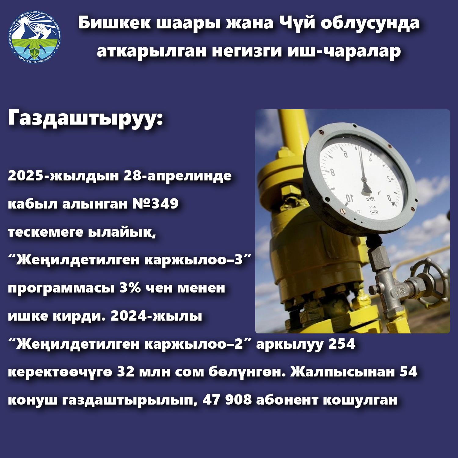 Министр М. Машиев Ош шаарында өткөргөн ведомстволор аралык комиссиянын жыйынында сүйлөгөн сөзүнүн негизги тезистери