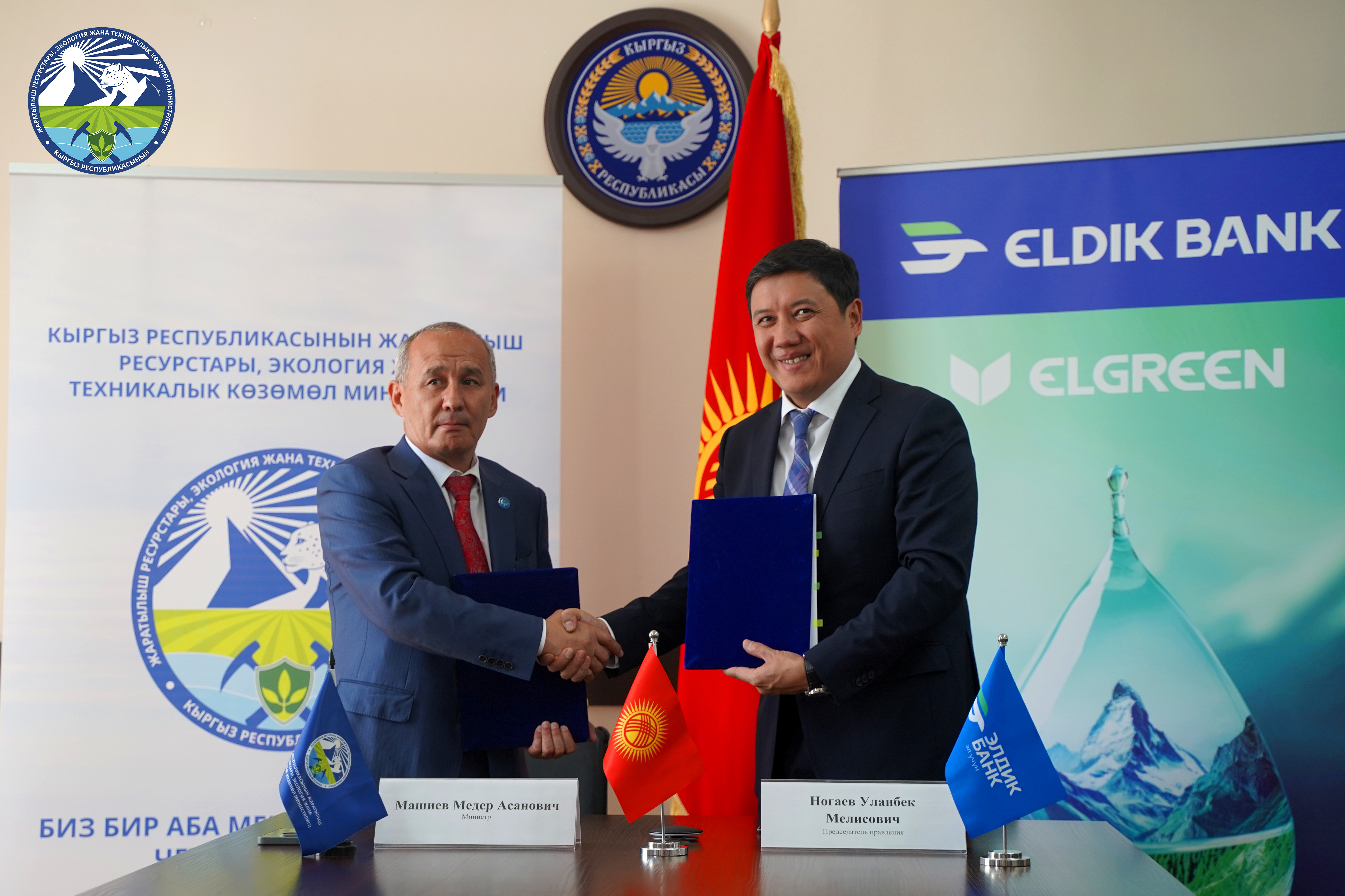 «Элдик Банк» и Минприроды подписали Меморандум о партнерстве в сфере экологии и ESG