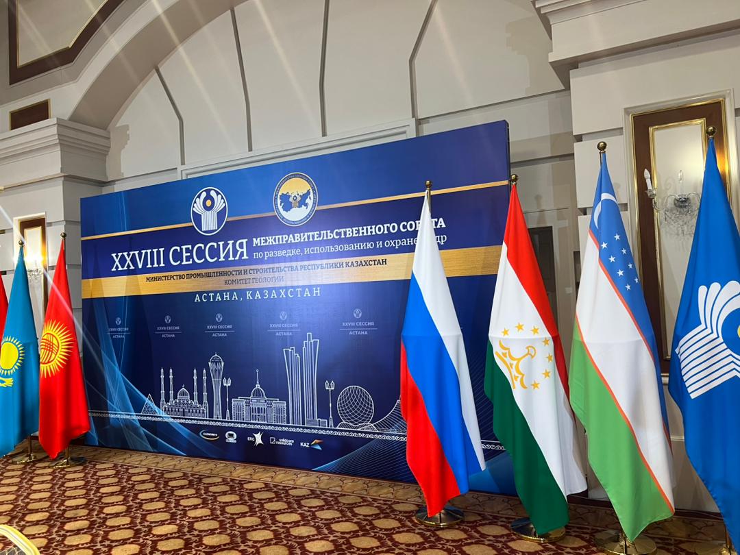 Казакстан Республикасынын Астана шаарында жер казынасын чалгындоо, пайдалануу жана коргоо боюнча өкмөттөр аралык кеңештин ХХVIII сессиясы башталууда