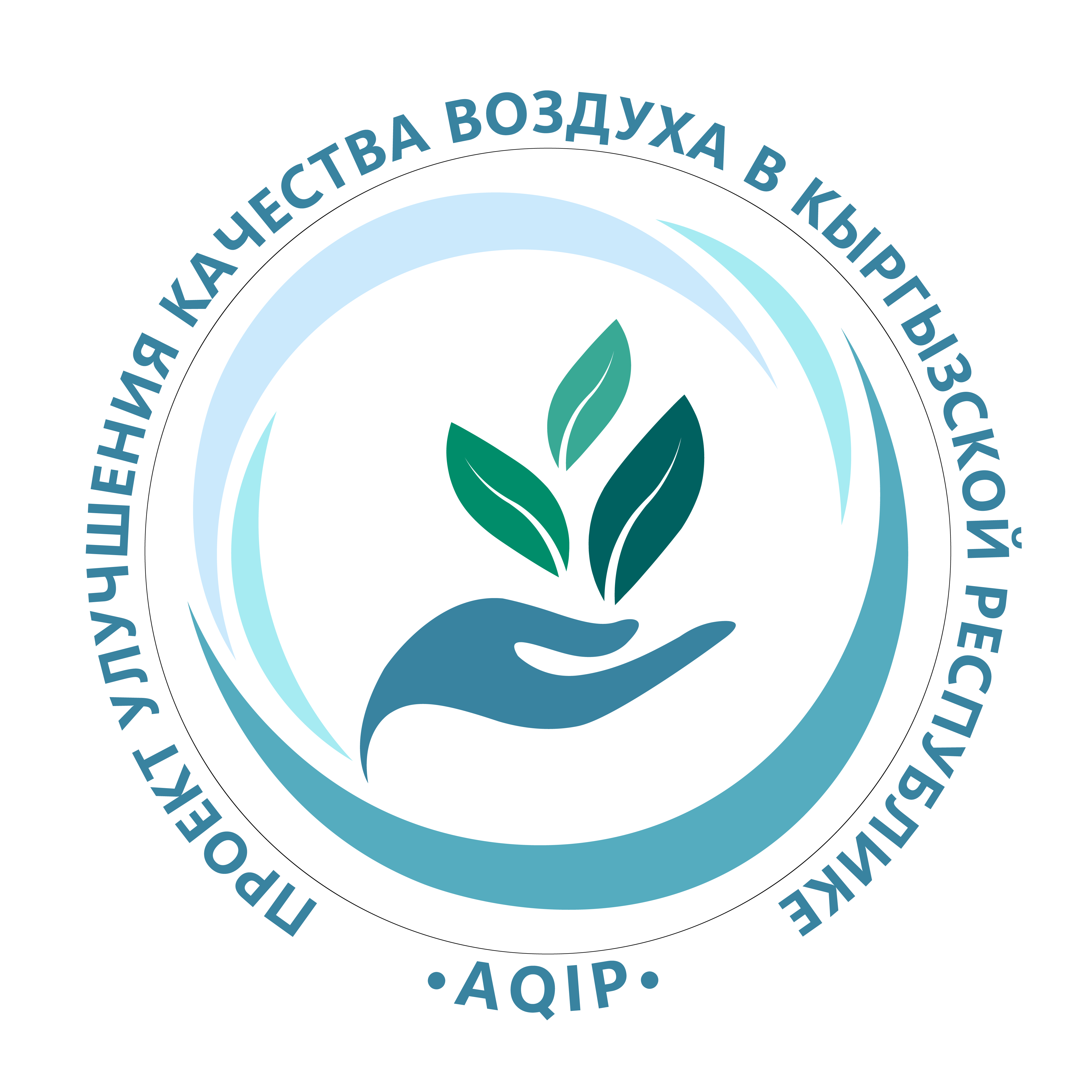 “Кыргыз Республикасында абанын сапатын жакшыртуу” долбоорунун алкагында  экологиялык жана социалдык чөйрөнү башкаруу пландары даярдалды