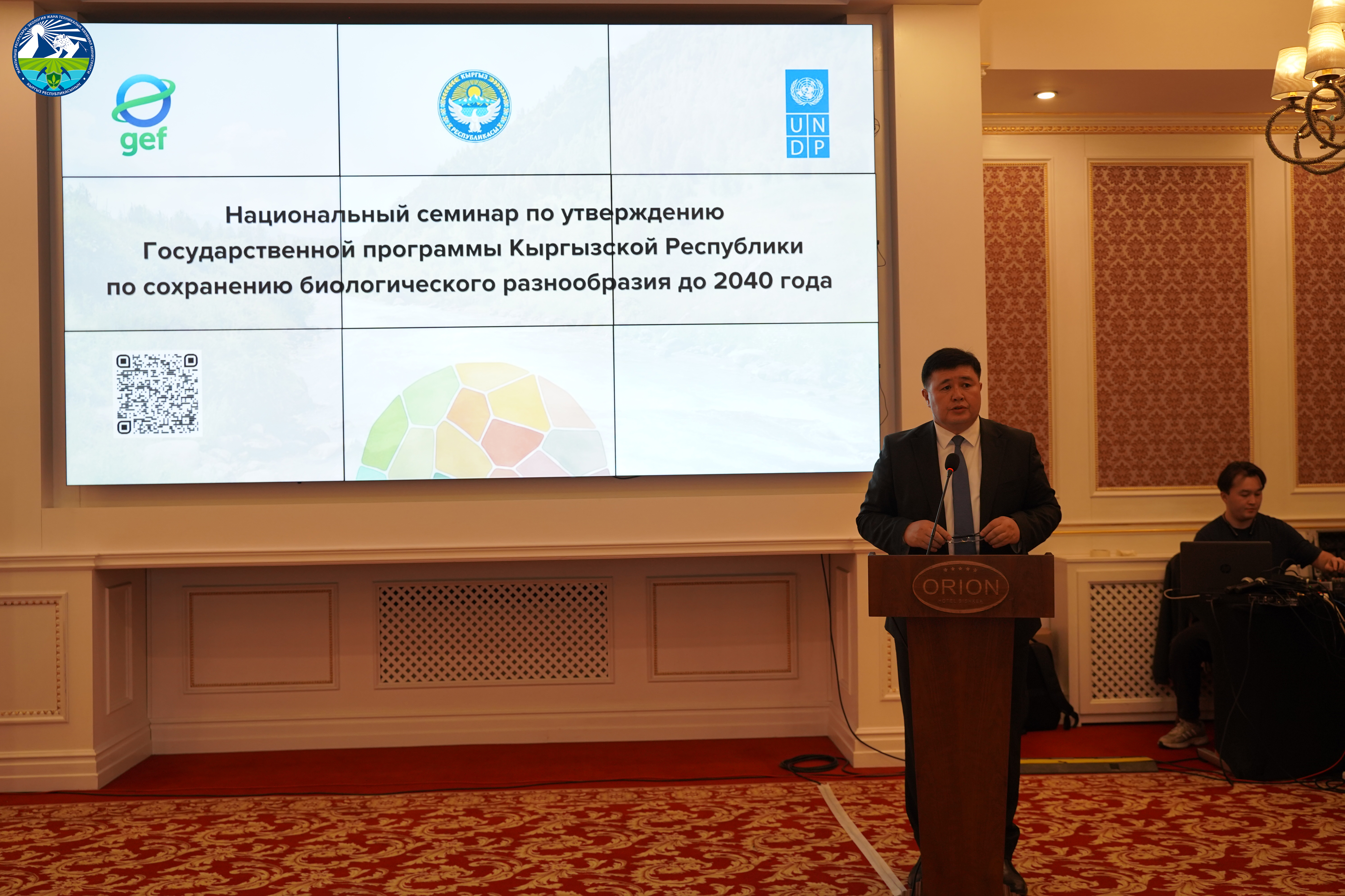 В Кыргызстане представлена Государственную программу по сохранению биологического разнообразия до 2040 года
