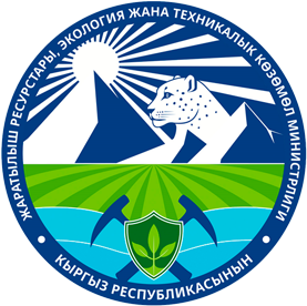 Кыргыз Республикасынын Жаратылыш ресурстары, экология жана техникалык көзөмөл министрлигине караштуу Экологиялык жана техникалык көзөмөл кызматынын 2026-жылга карата бекитилген жергиликтүү өз алдынча башкаруу органдарынын ишин текшерүү планы