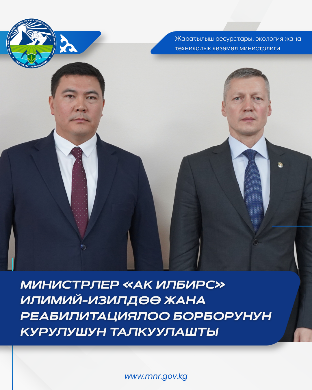 На территории Иссык-Кульского государственного природного заповедника ведется строительство современного Научно-исследовательского реабилитационного центра «Ак Илбирс» общей площадью около 1600 квадратных метров