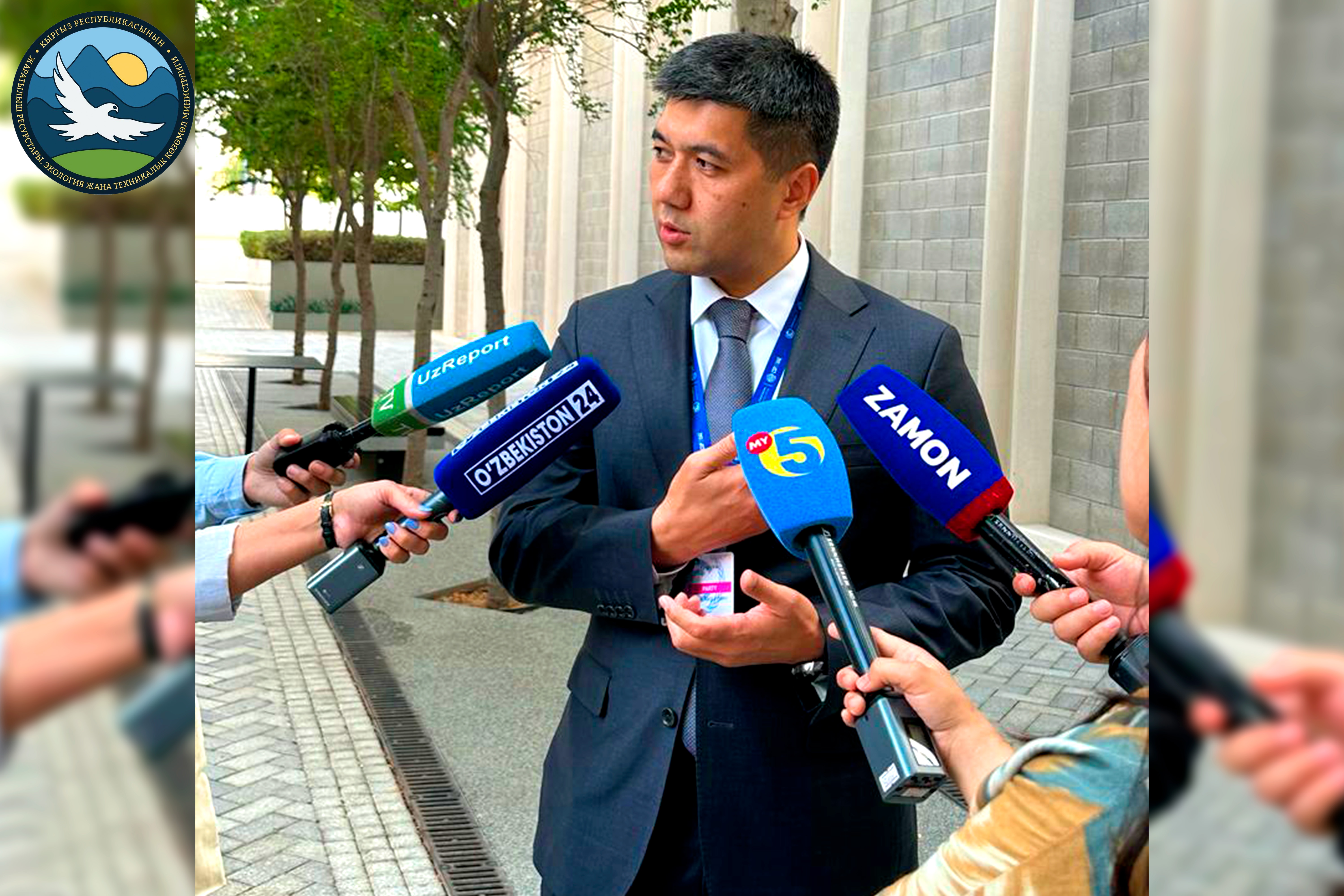 Министр М.Тургунбаев ответил на вопросы СМИ в рамках  на полях 28-й конференции сторон, на тему "Единая Центральная Азия"